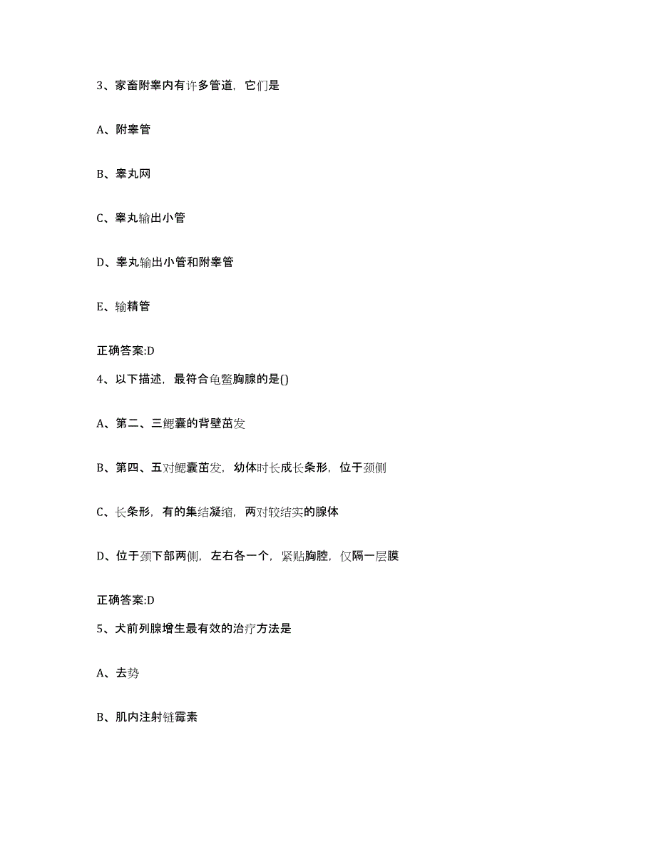 2022-2023年度广东省清远市佛冈县执业兽医考试全真模拟考试试卷A卷含答案_第2页