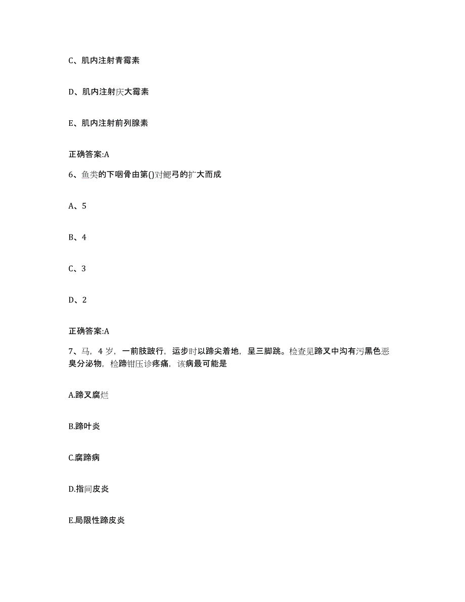 2022-2023年度广东省清远市佛冈县执业兽医考试全真模拟考试试卷A卷含答案_第3页