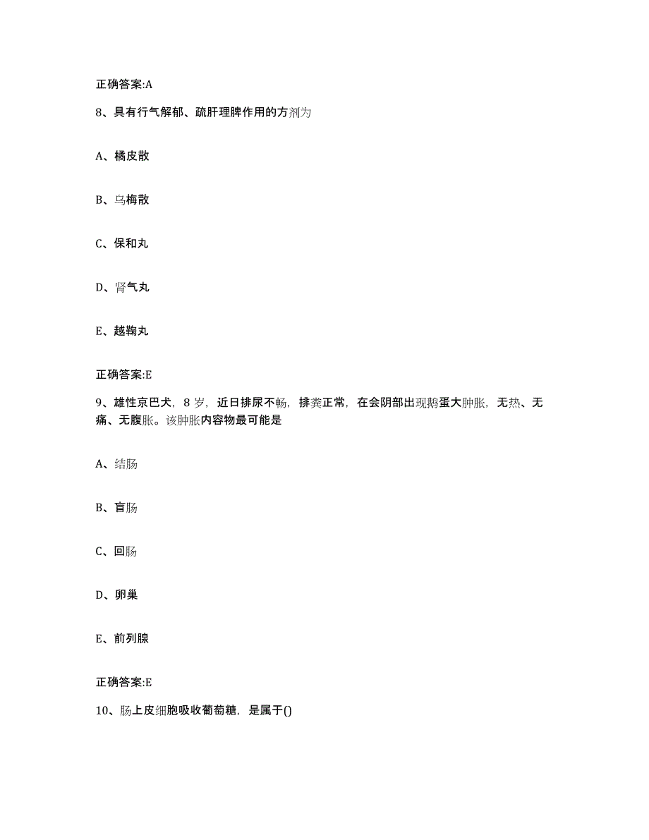 2022-2023年度广东省清远市佛冈县执业兽医考试全真模拟考试试卷A卷含答案_第4页