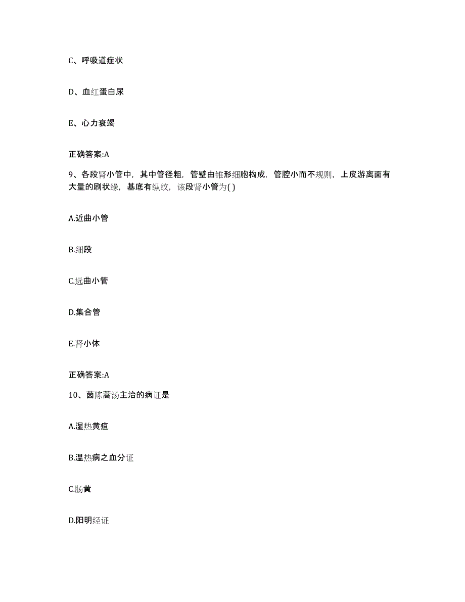 2022-2023年度海南省乐东黎族自治县执业兽医考试题库检测试卷B卷附答案_第4页