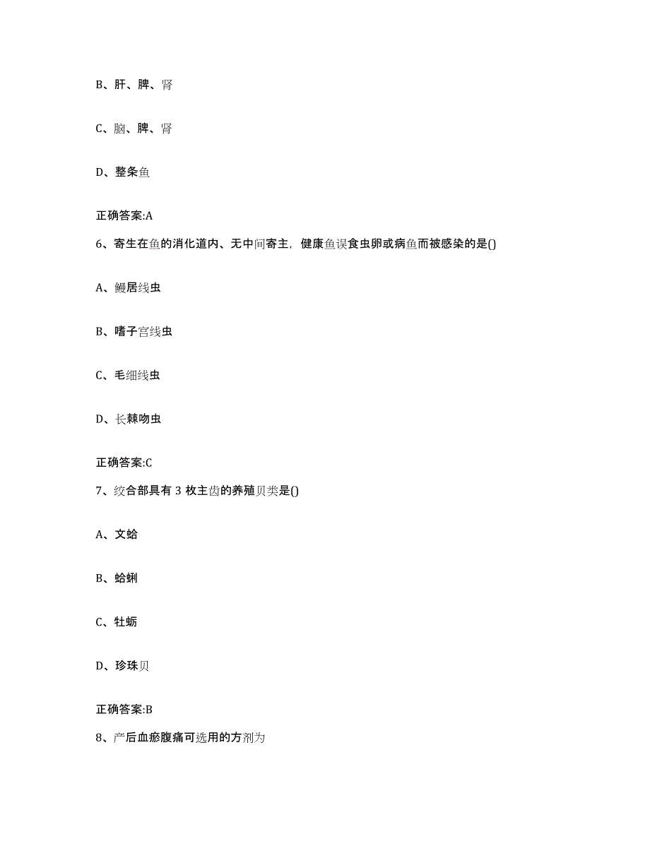 2022-2023年度湖北省宜昌市宜都市执业兽医考试全真模拟考试试卷B卷含答案_第3页