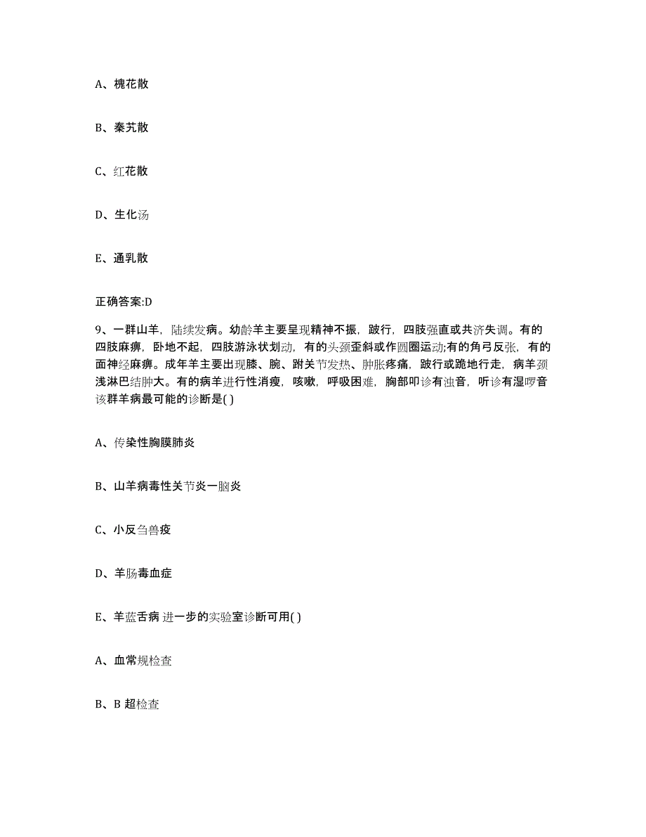 2022-2023年度湖北省宜昌市宜都市执业兽医考试全真模拟考试试卷B卷含答案_第4页