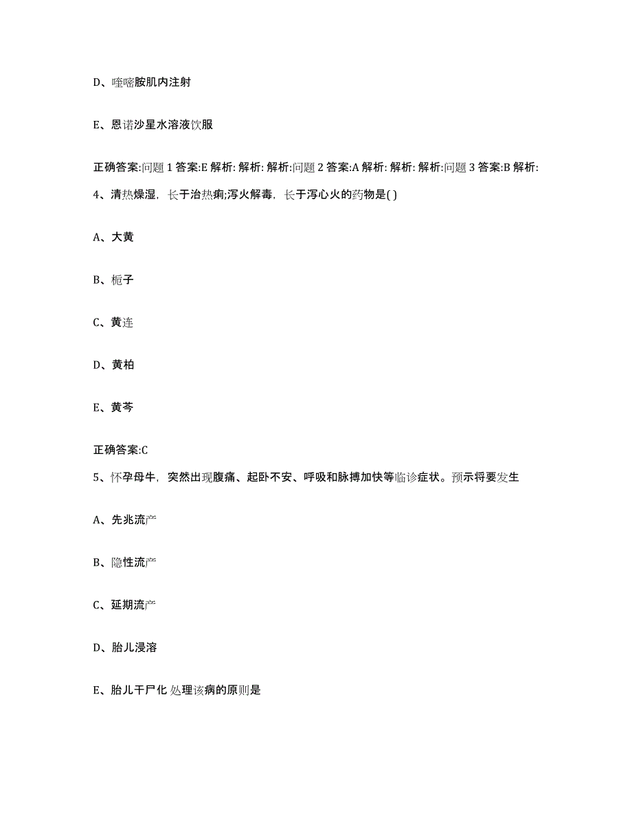 2022-2023年度河南省商丘市民权县执业兽医考试考前冲刺试卷A卷含答案_第3页