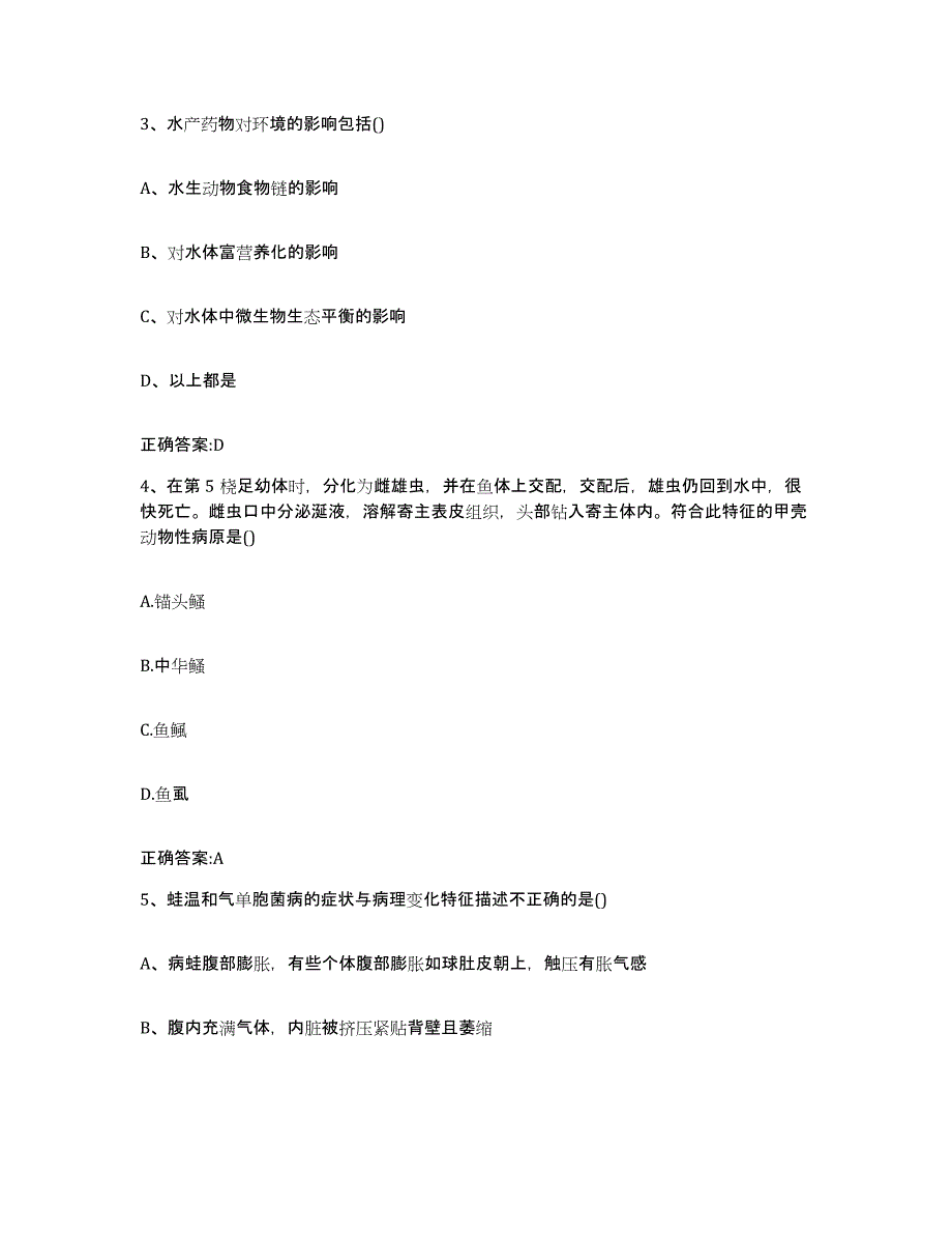 2022-2023年度安徽省池州市东至县执业兽医考试通关题库(附答案)_第2页