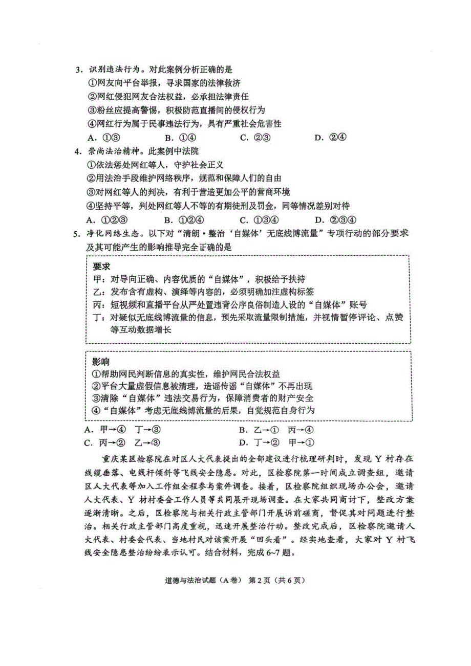 2024年重庆巴南中考道德与法治真题及答案(2)_第2页