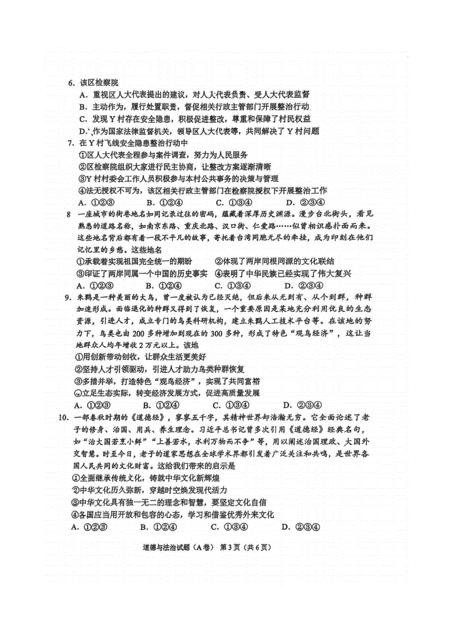 2024年重庆巴南中考道德与法治真题及答案(2)_第3页