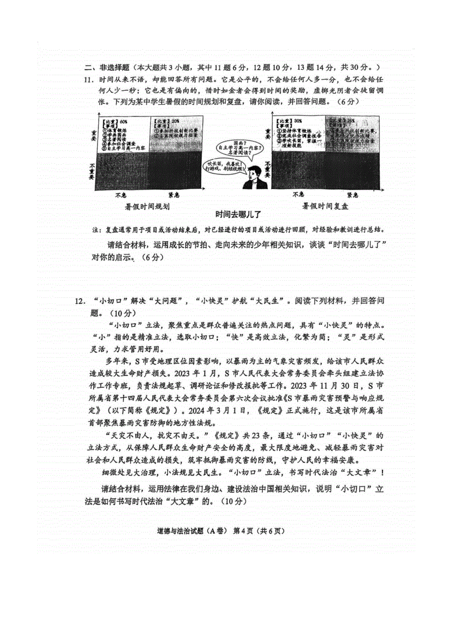 2024年重庆巴南中考道德与法治真题及答案(2)_第4页