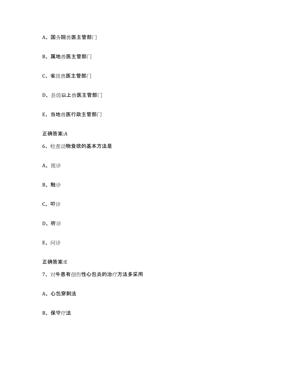 2022-2023年度广东省韶关市南雄市执业兽医考试能力测试试卷A卷附答案_第4页