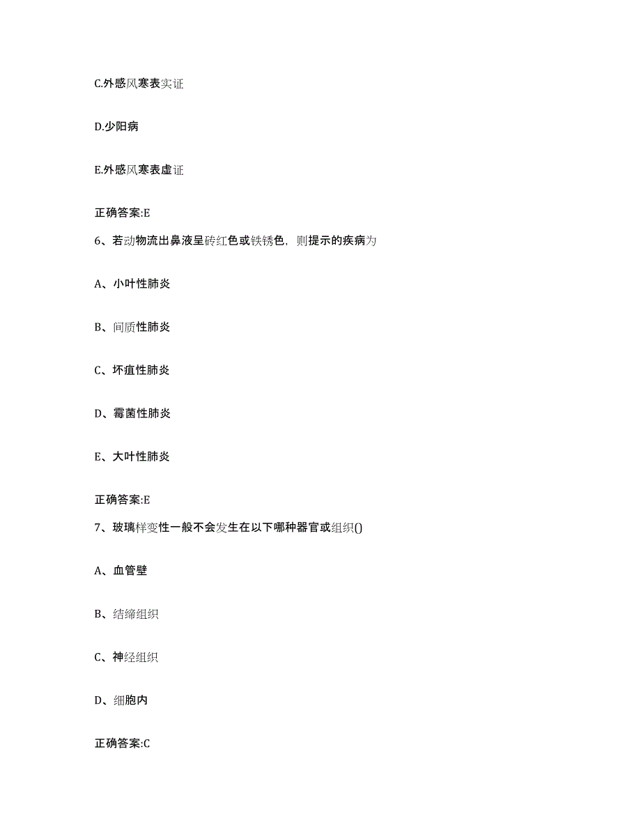 2022-2023年度河南省南阳市唐河县执业兽医考试题库检测试卷A卷附答案_第3页