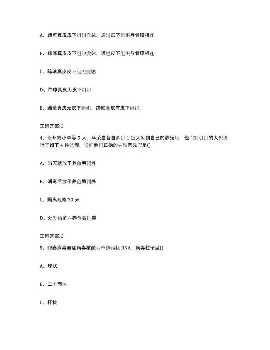 2022-2023年度湖北省孝感市应城市执业兽医考试每日一练试卷A卷含答案_第2页