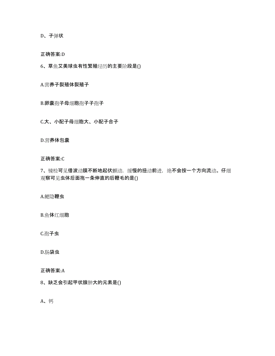 2022-2023年度湖北省孝感市应城市执业兽医考试每日一练试卷A卷含答案_第3页