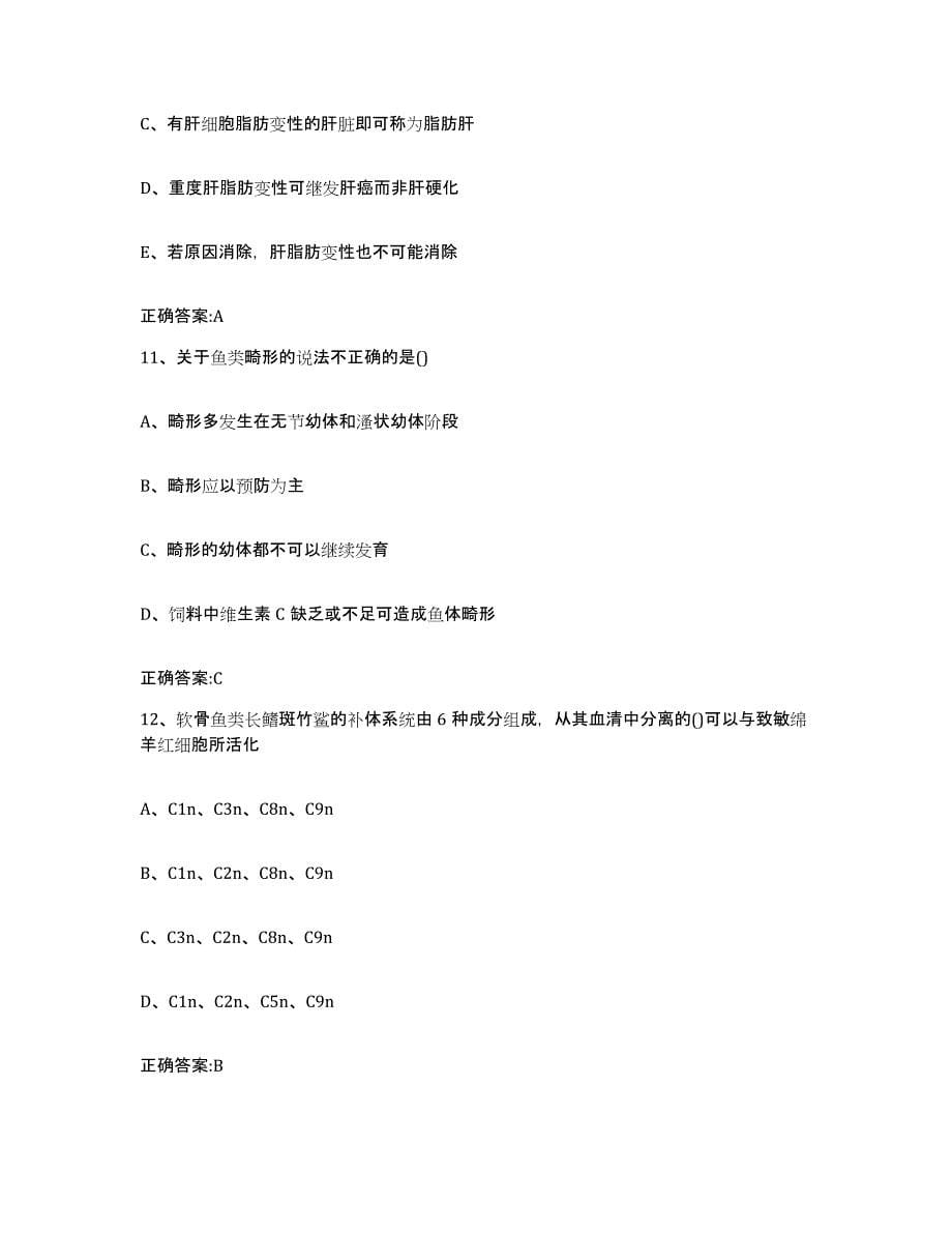 2022-2023年度湖北省襄樊市保康县执业兽医考试试题及答案_第5页