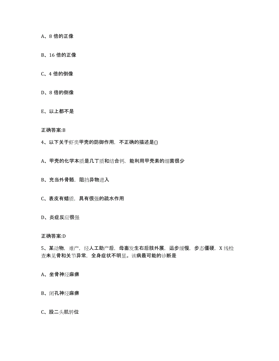 2022-2023年度宁夏回族自治区石嘴山市执业兽医考试自测模拟预测题库_第2页