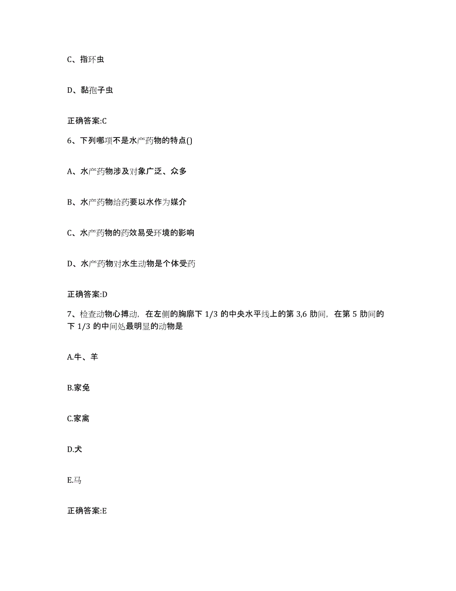 2022-2023年度广东省河源市龙川县执业兽医考试能力提升试卷A卷附答案_第3页