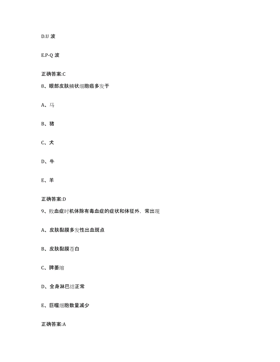 2022-2023年度湖南省怀化市新晃侗族自治县执业兽医考试能力提升试卷B卷附答案_第4页