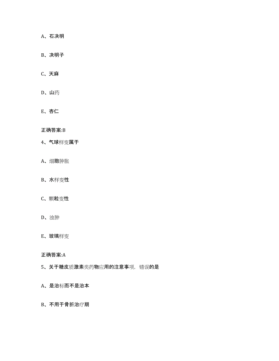 2022-2023年度安徽省巢湖市和县执业兽医考试强化训练试卷B卷附答案_第2页