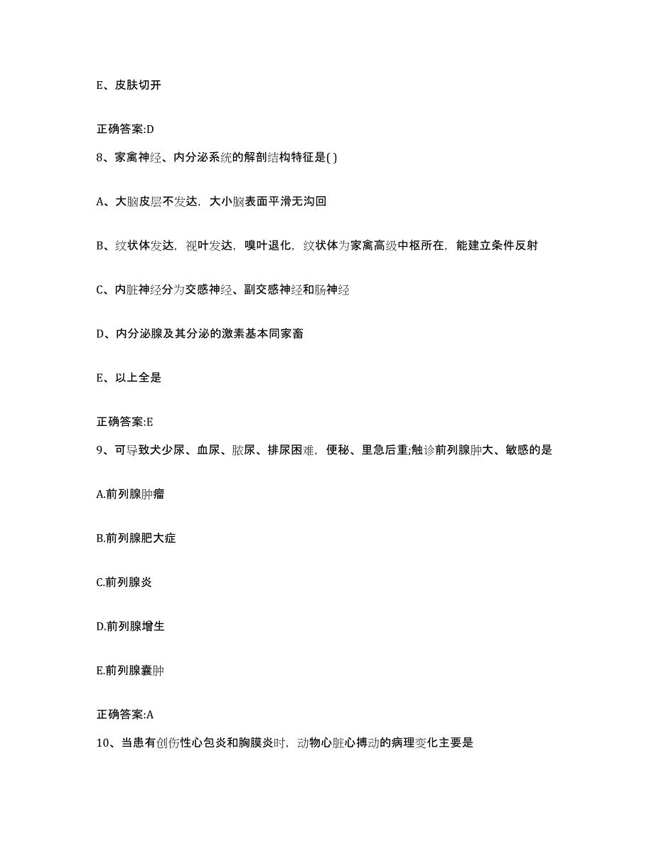 2022-2023年度安徽省巢湖市和县执业兽医考试强化训练试卷B卷附答案_第4页