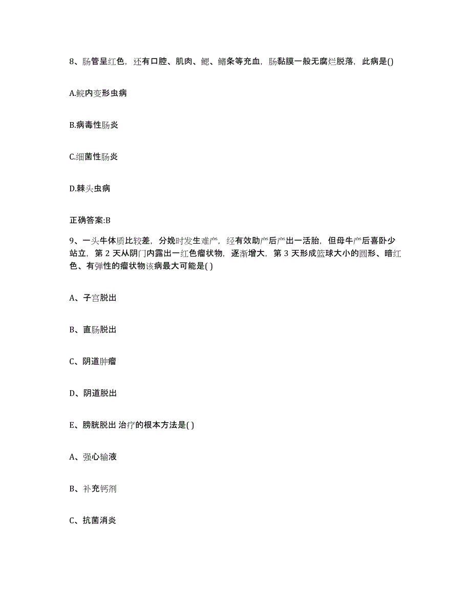 2022-2023年度湖南省张家界市慈利县执业兽医考试通关试题库(有答案)_第4页