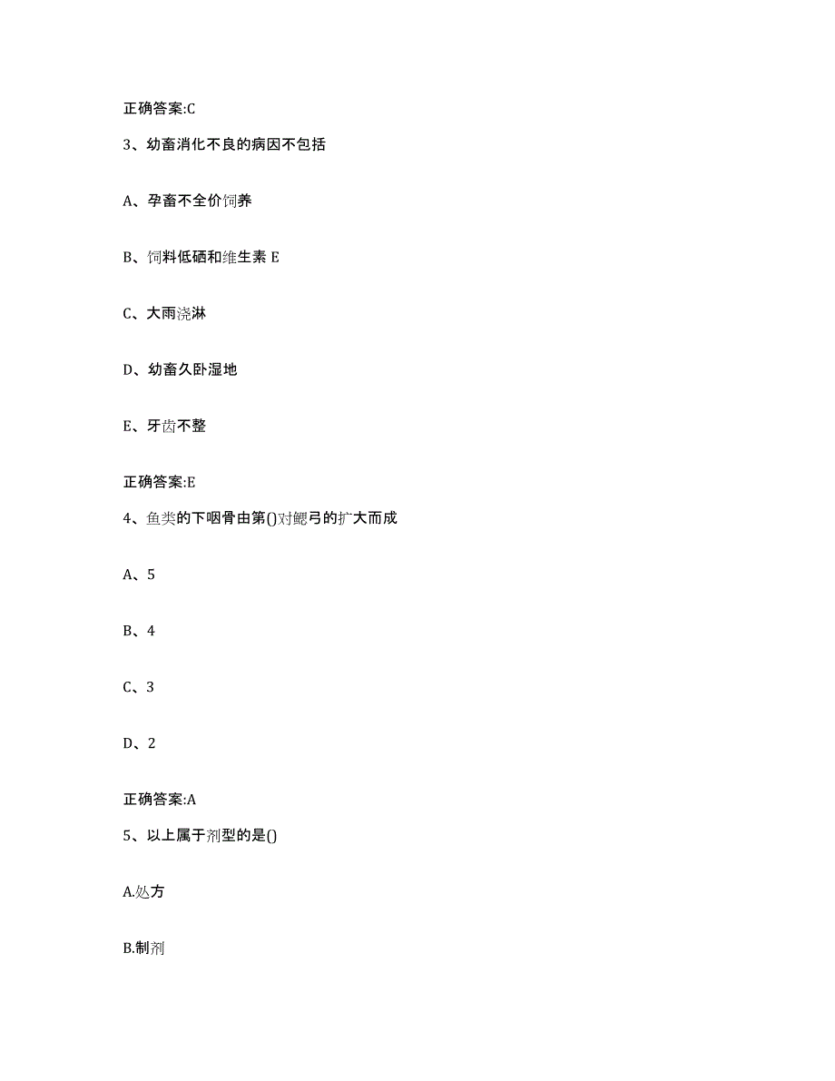 2022-2023年度湖北省宜昌市宜都市执业兽医考试题库附答案（典型题）_第2页