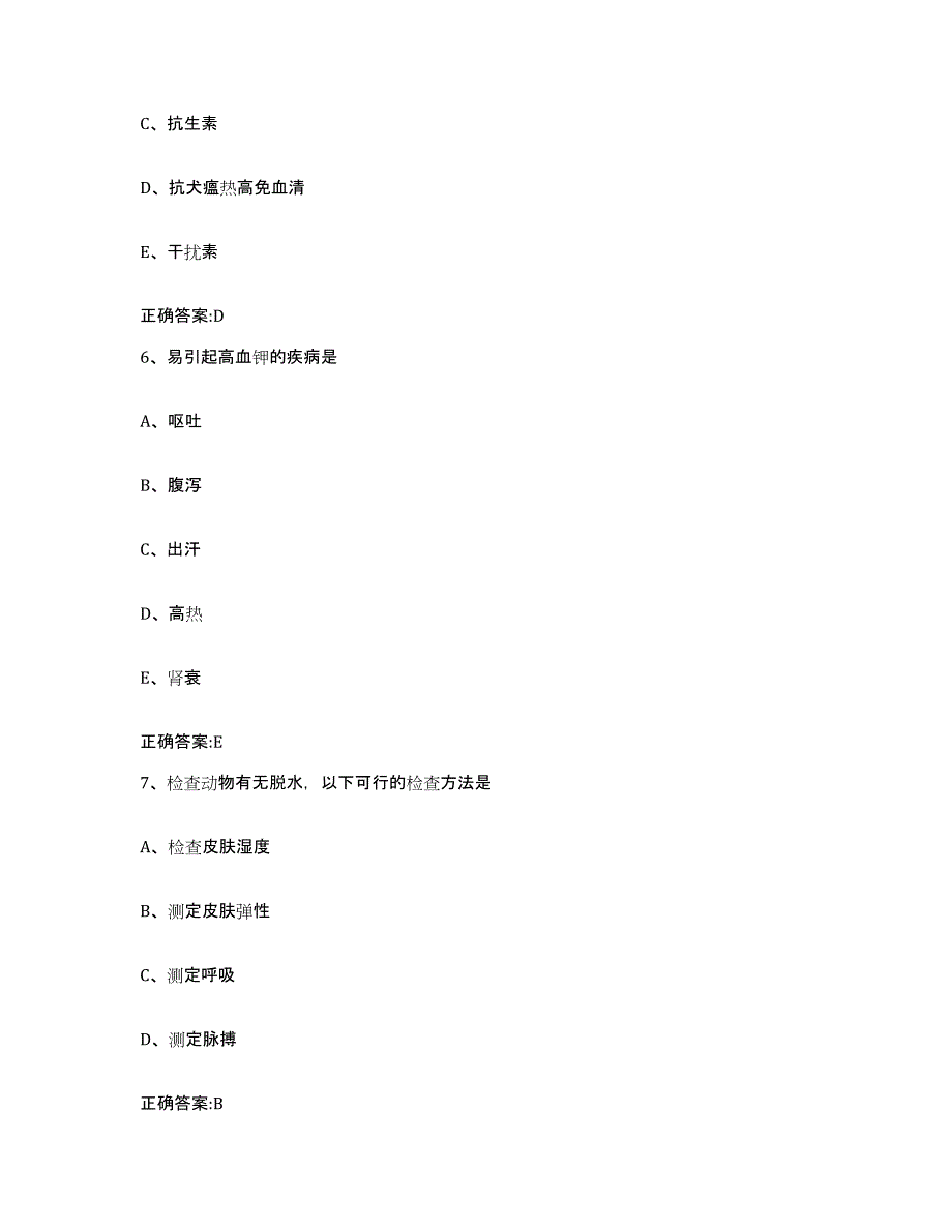 2022-2023年度江苏省扬州市江都市执业兽医考试通关提分题库及完整答案_第3页