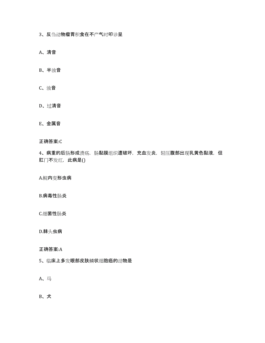 2022-2023年度湖北省襄樊市老河口市执业兽医考试考前冲刺试卷A卷含答案_第2页