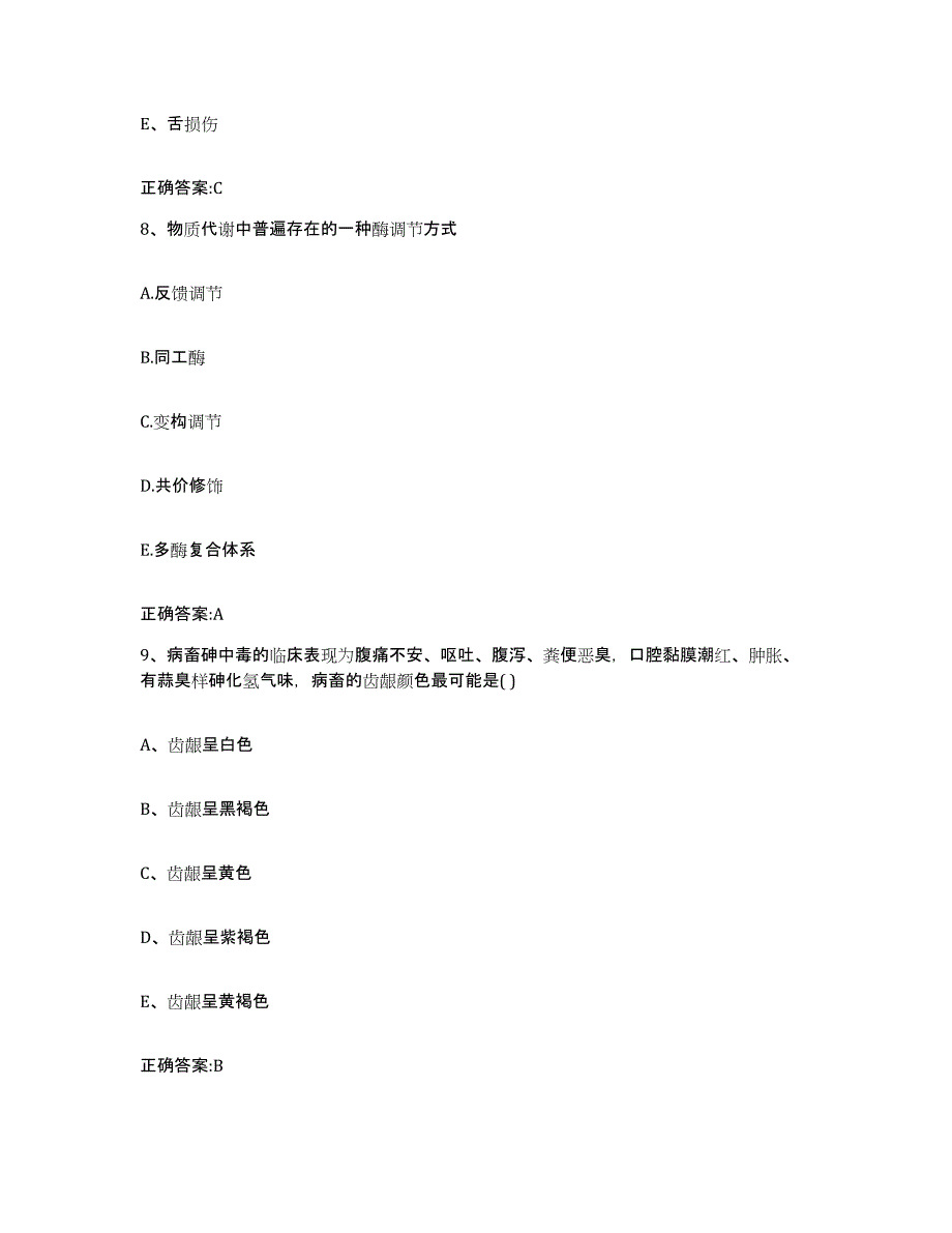 2022-2023年度湖北省襄樊市老河口市执业兽医考试考前冲刺试卷A卷含答案_第4页