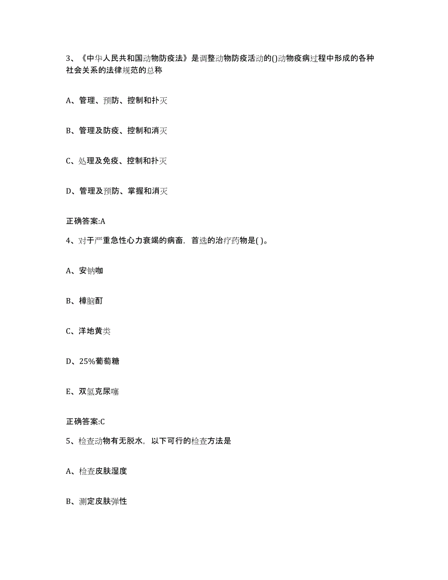 2022-2023年度湖南省株洲市天元区执业兽医考试模拟试题（含答案）_第2页