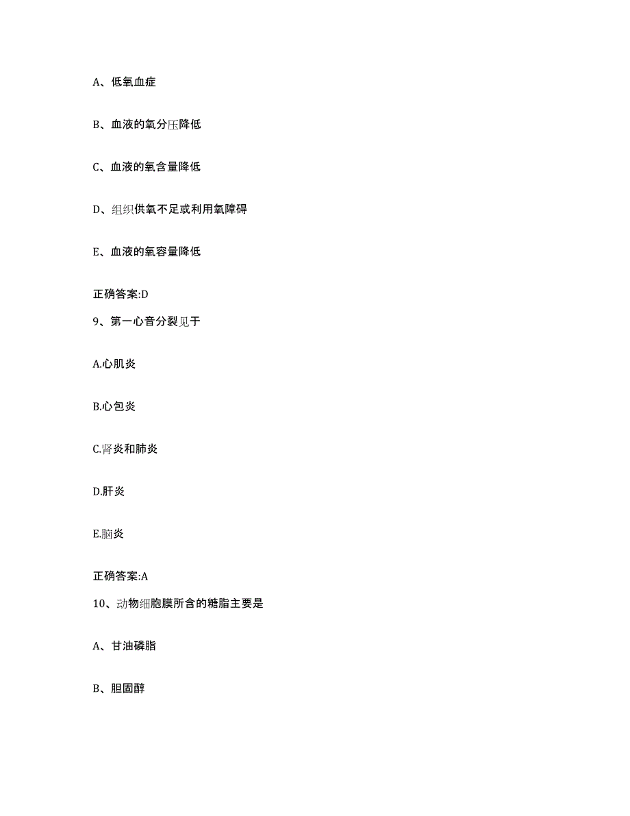 2022-2023年度湖南省株洲市天元区执业兽医考试模拟试题（含答案）_第4页