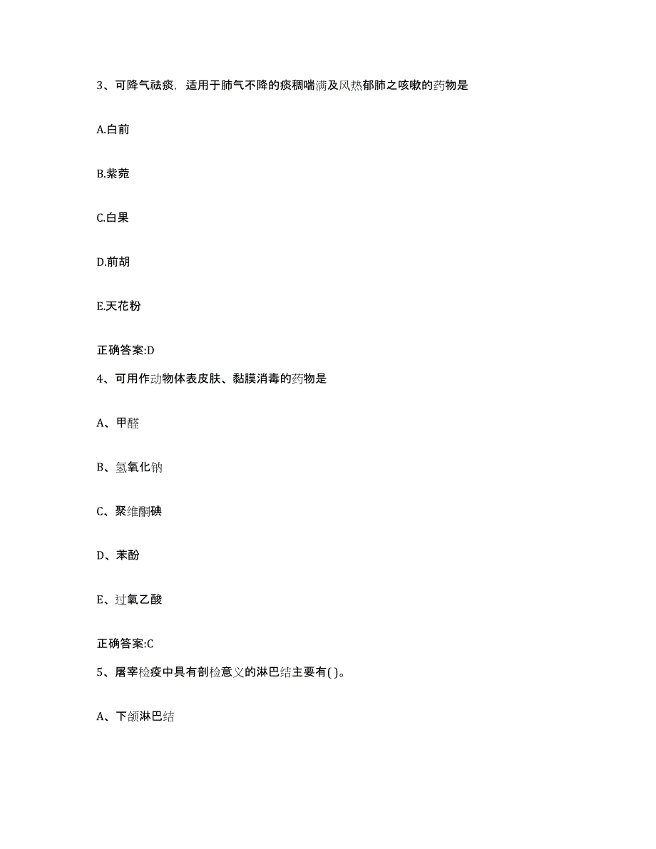 2022-2023年度海南省澄迈县执业兽医考试强化训练试卷A卷附答案_第2页