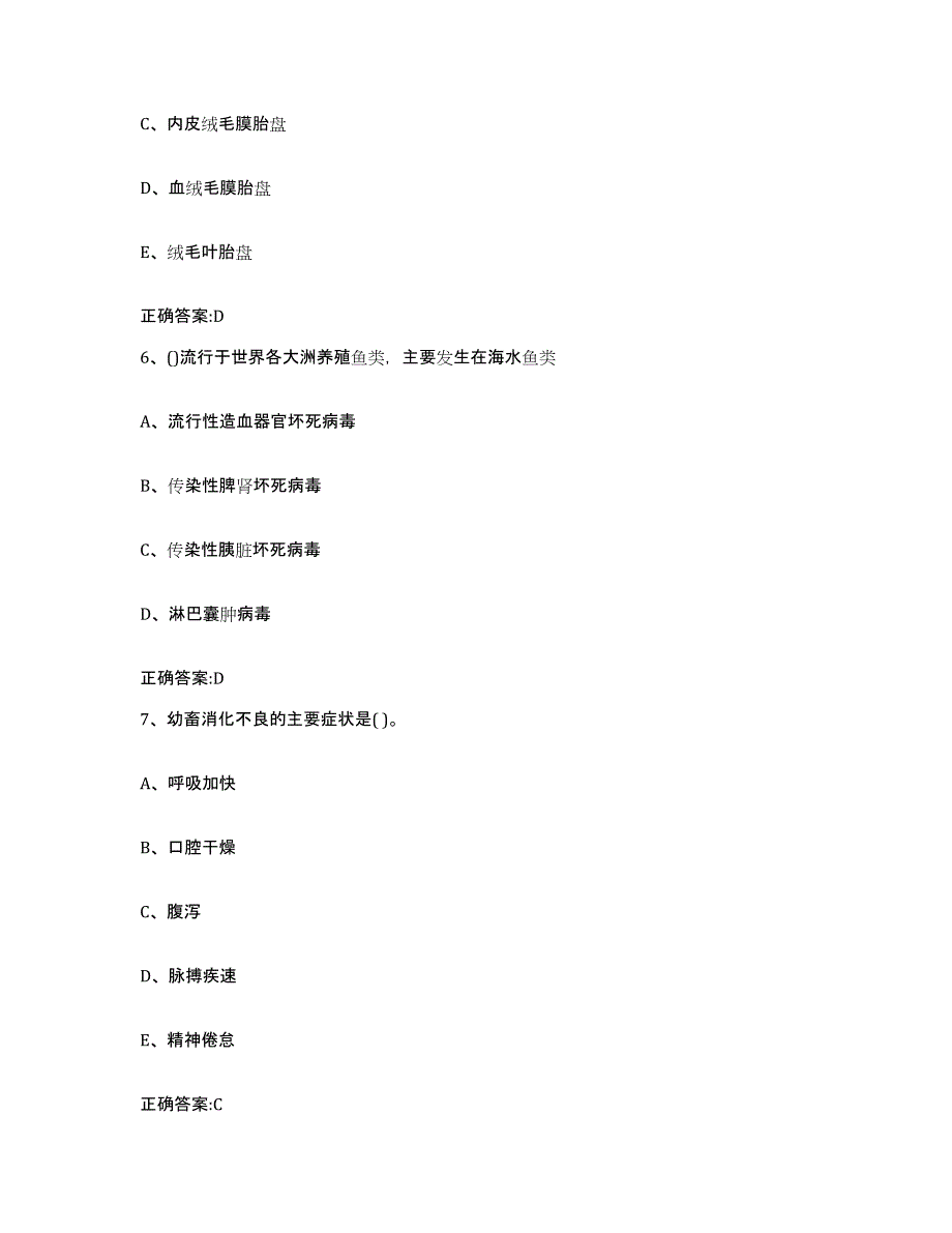 2022-2023年度湖南省永州市执业兽医考试模拟试题（含答案）_第3页