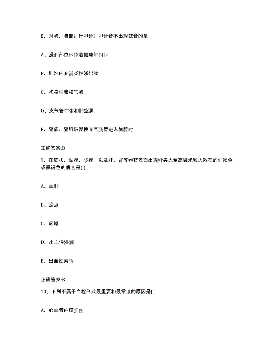 2022-2023年度湖南省永州市执业兽医考试模拟试题（含答案）_第4页