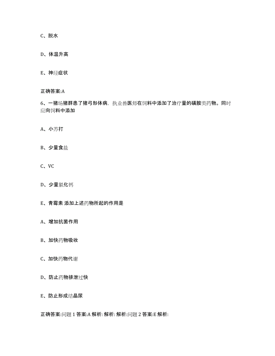 2022-2023年度江苏省扬州市江都市执业兽医考试过关检测试卷B卷附答案_第3页