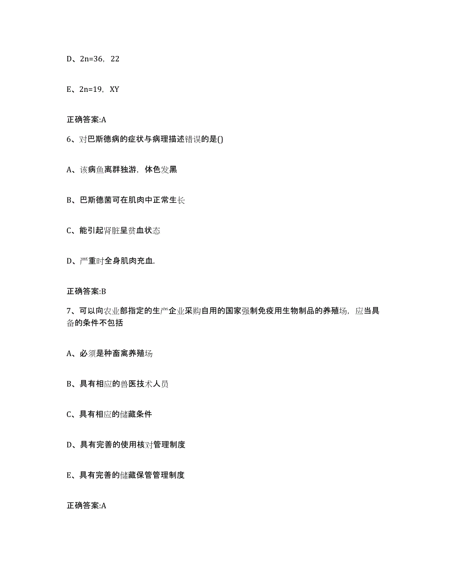 2022-2023年度浙江省衢州市开化县执业兽医考试真题练习试卷B卷附答案_第3页