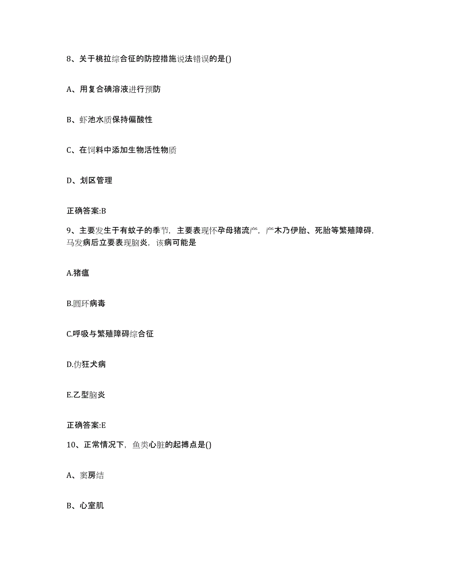 2022-2023年度浙江省衢州市开化县执业兽医考试真题练习试卷B卷附答案_第4页