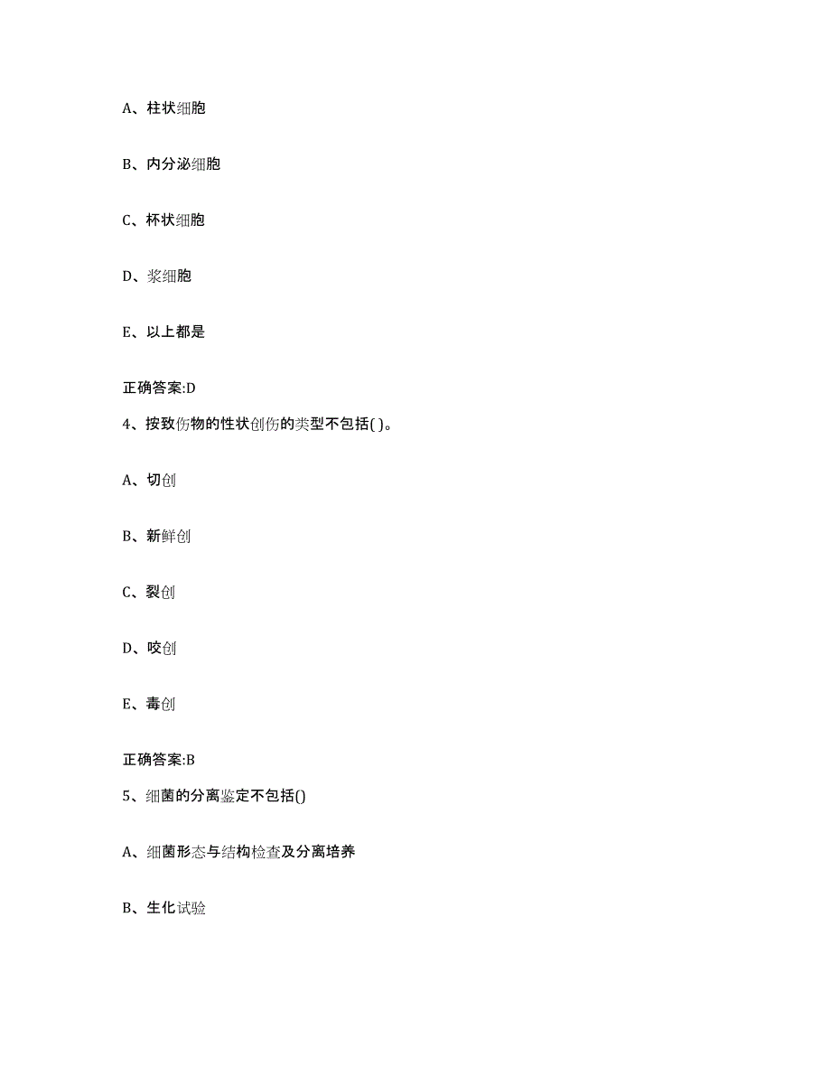 2022-2023年度河南省新乡市执业兽医考试高分通关题型题库附解析答案_第2页