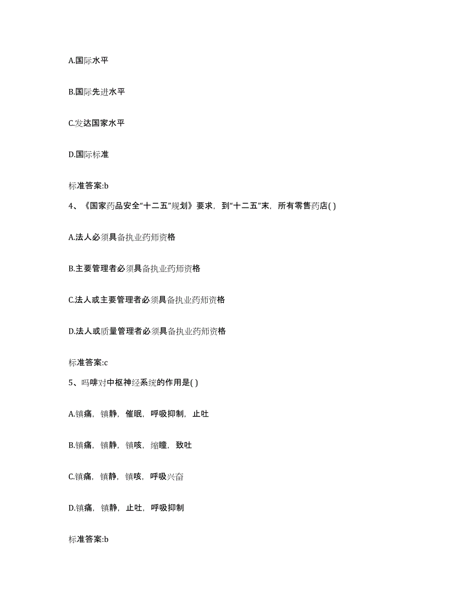 备考2024陕西省咸阳市乾县执业药师继续教育考试综合检测试卷A卷含答案_第2页