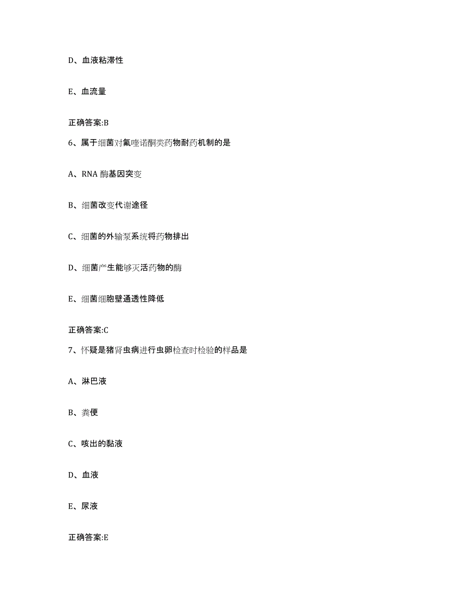 2022-2023年度河南省开封市通许县执业兽医考试自我检测试卷B卷附答案_第3页