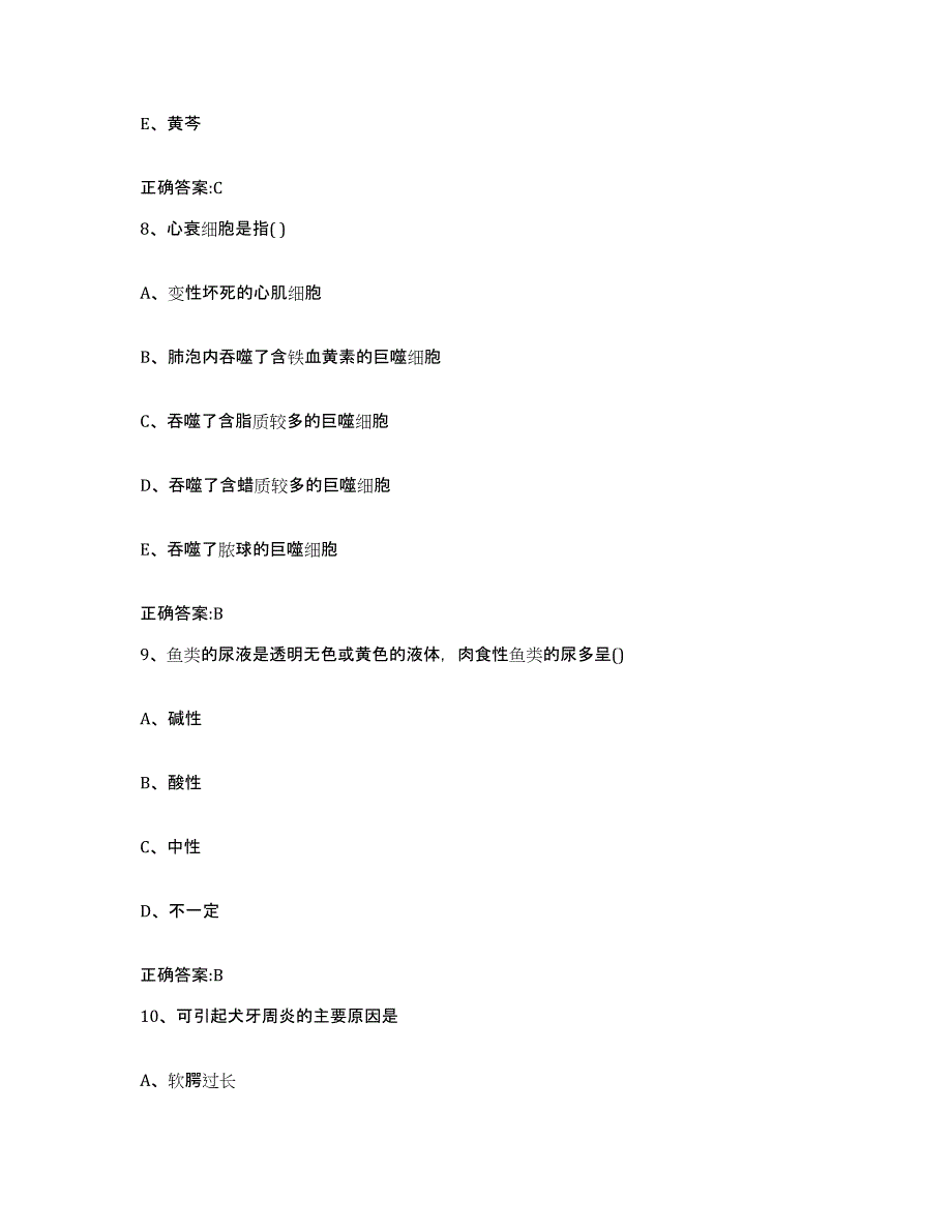 2022-2023年度河南省新乡市牧野区执业兽医考试模拟考试试卷A卷含答案_第4页