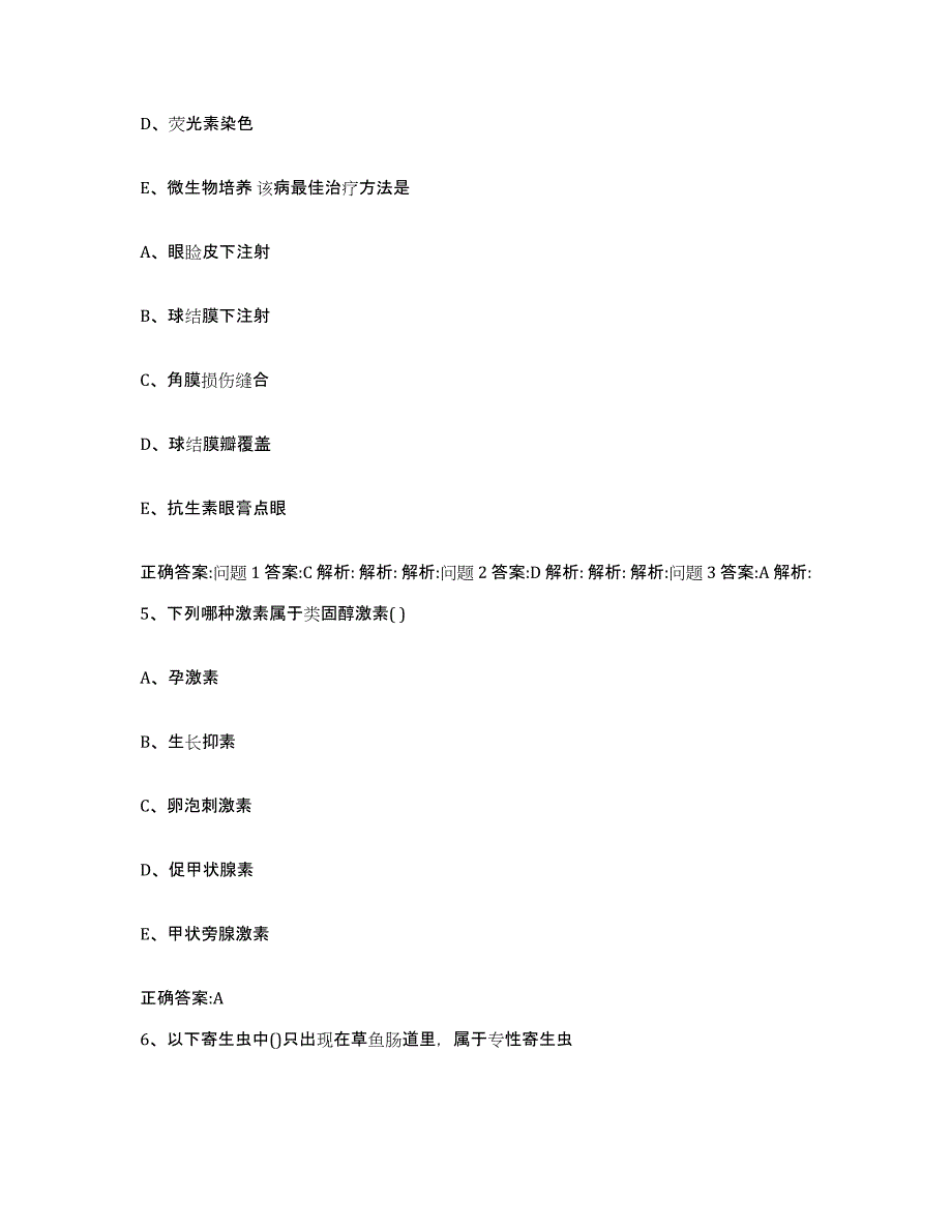 2022-2023年度江西省上饶市横峰县执业兽医考试题库练习试卷B卷附答案_第3页