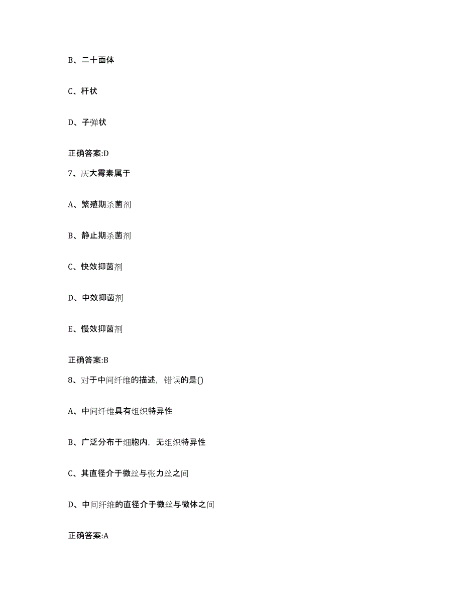 2022-2023年度安徽省宿州市萧县执业兽医考试典型题汇编及答案_第4页