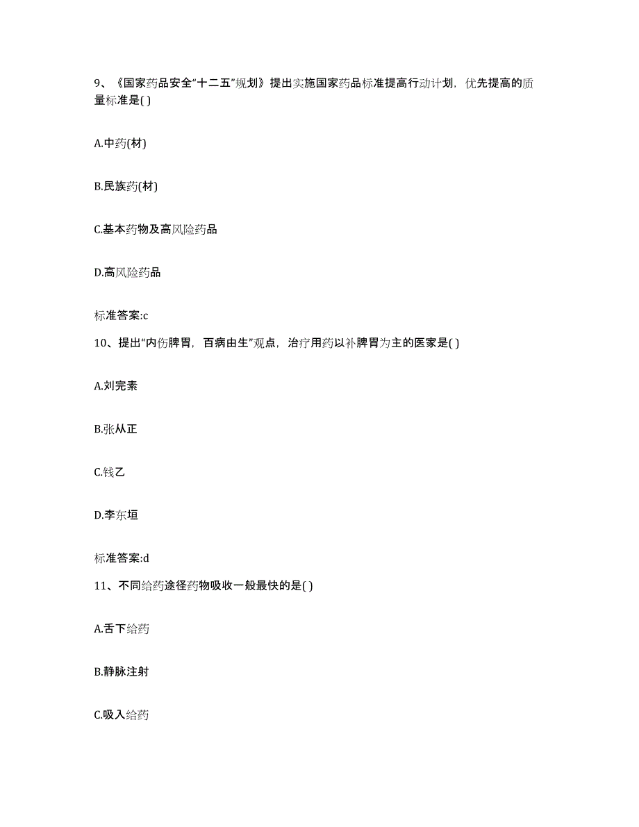 备考2024黑龙江省绥化市明水县执业药师继续教育考试自测模拟预测题库_第4页