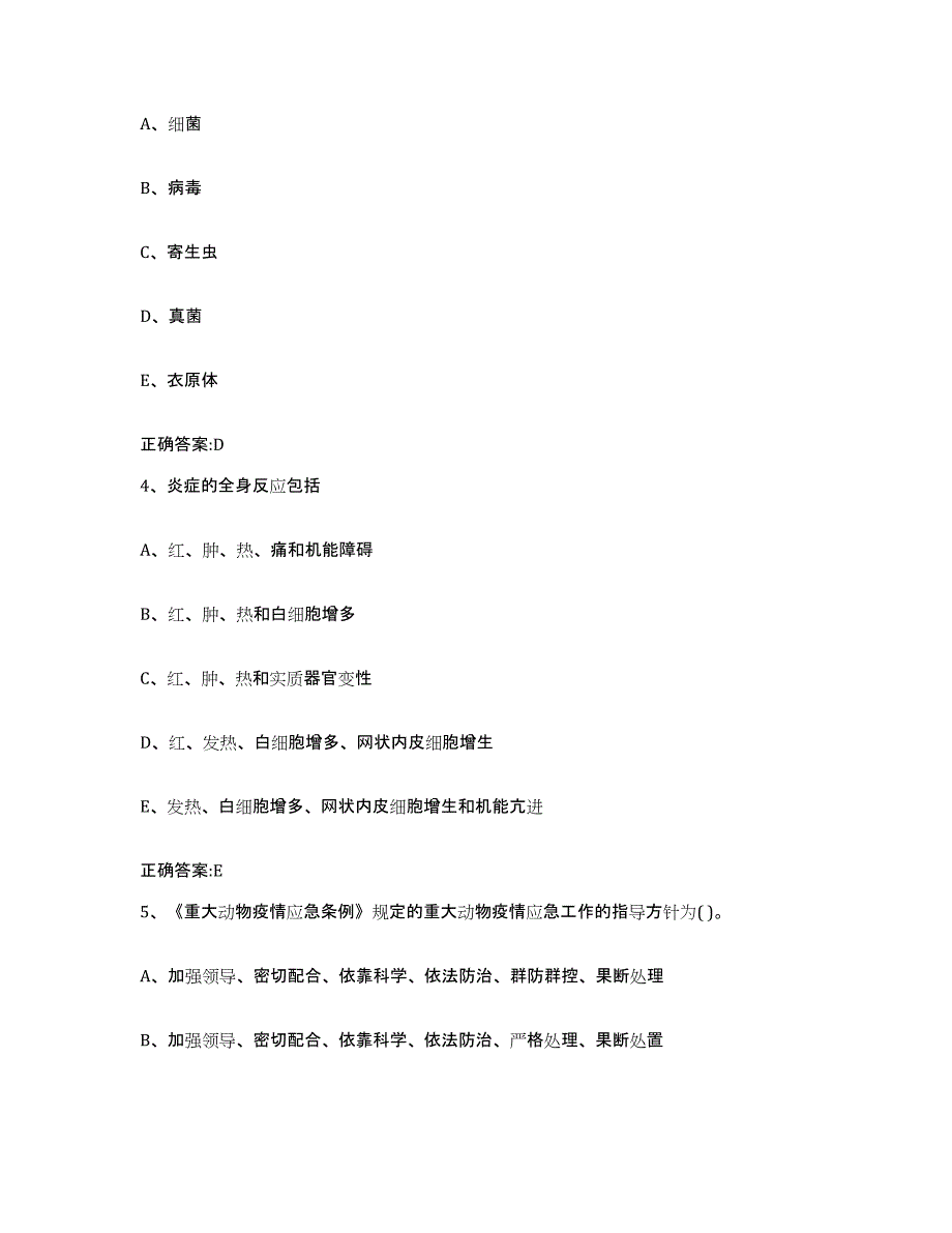 2022-2023年度河南省濮阳市濮阳县执业兽医考试过关检测试卷B卷附答案_第2页