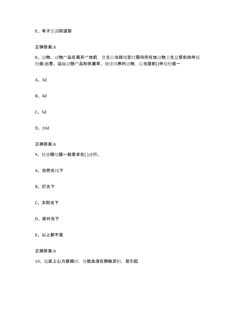 2022-2023年度河南省濮阳市濮阳县执业兽医考试过关检测试卷B卷附答案_第4页