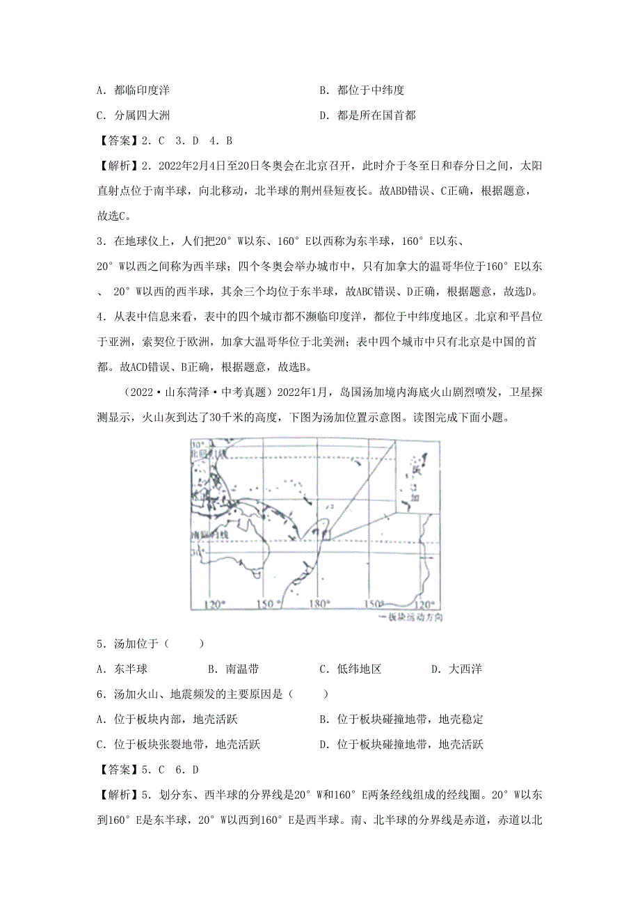 2022-2023七年级上册地理第一单元第一章试卷及答案人教版_第2页