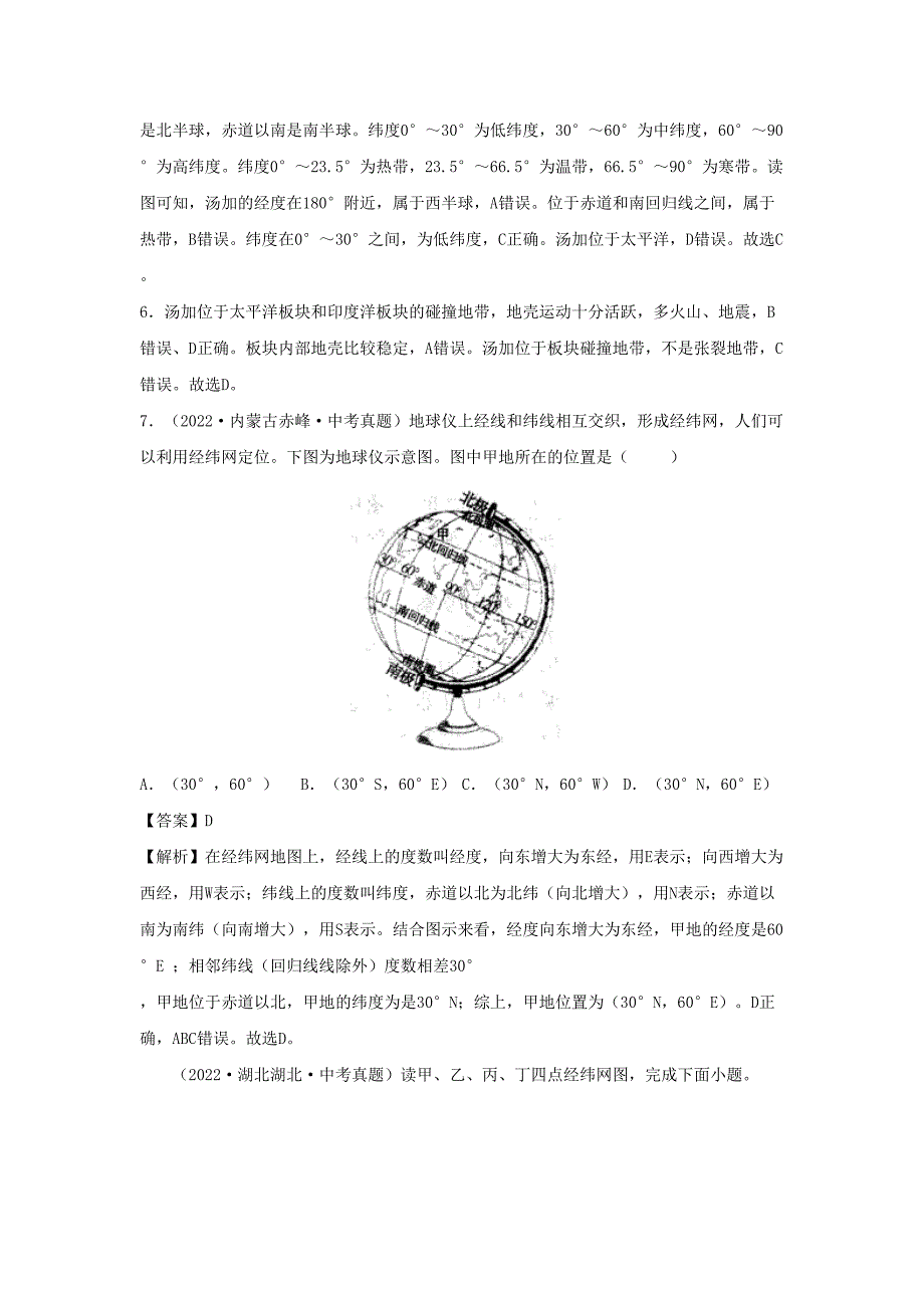 2022-2023七年级上册地理第一单元第一章试卷及答案人教版_第3页