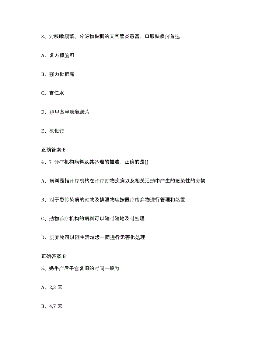 2022-2023年度湖南省株洲市天元区执业兽医考试能力提升试卷B卷附答案_第2页