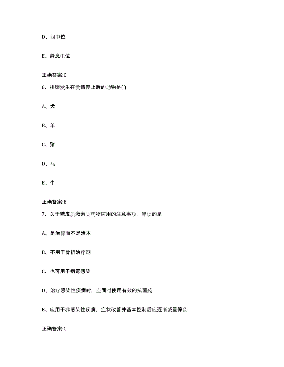 2022-2023年度湖南省怀化市洪江市执业兽医考试每日一练试卷B卷含答案_第3页