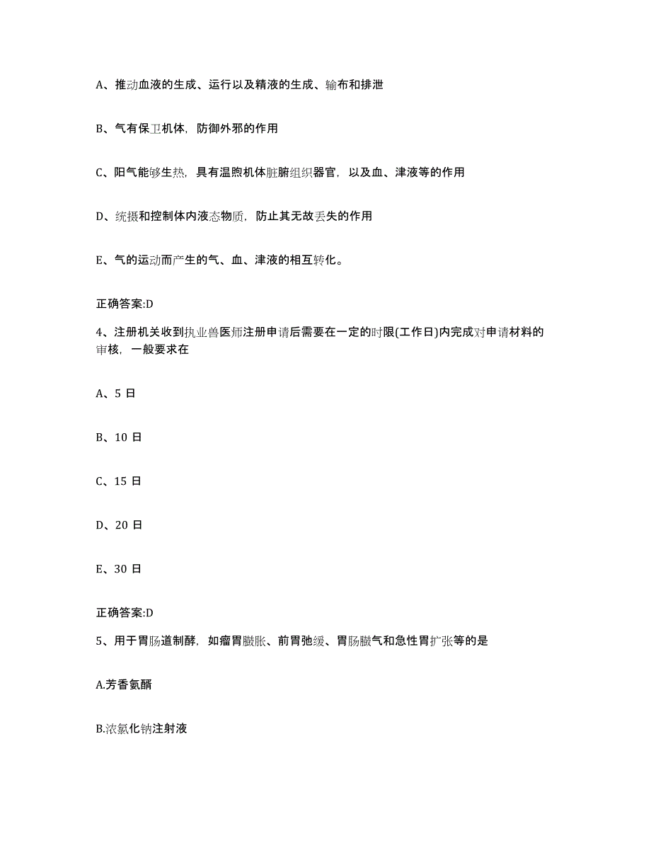 2022-2023年度湖北省咸宁市执业兽医考试通关提分题库及完整答案_第2页