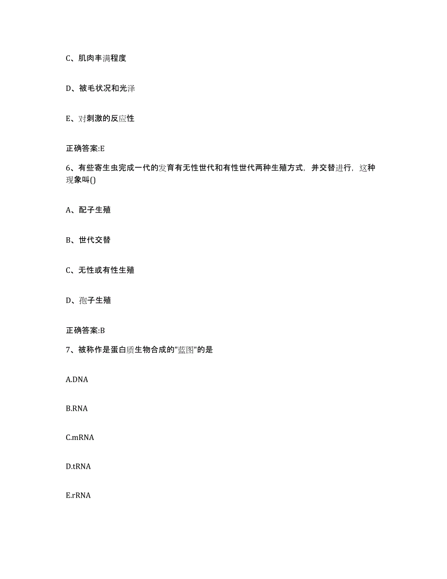 2022-2023年度江西省南昌市新建县执业兽医考试通关试题库(有答案)_第3页