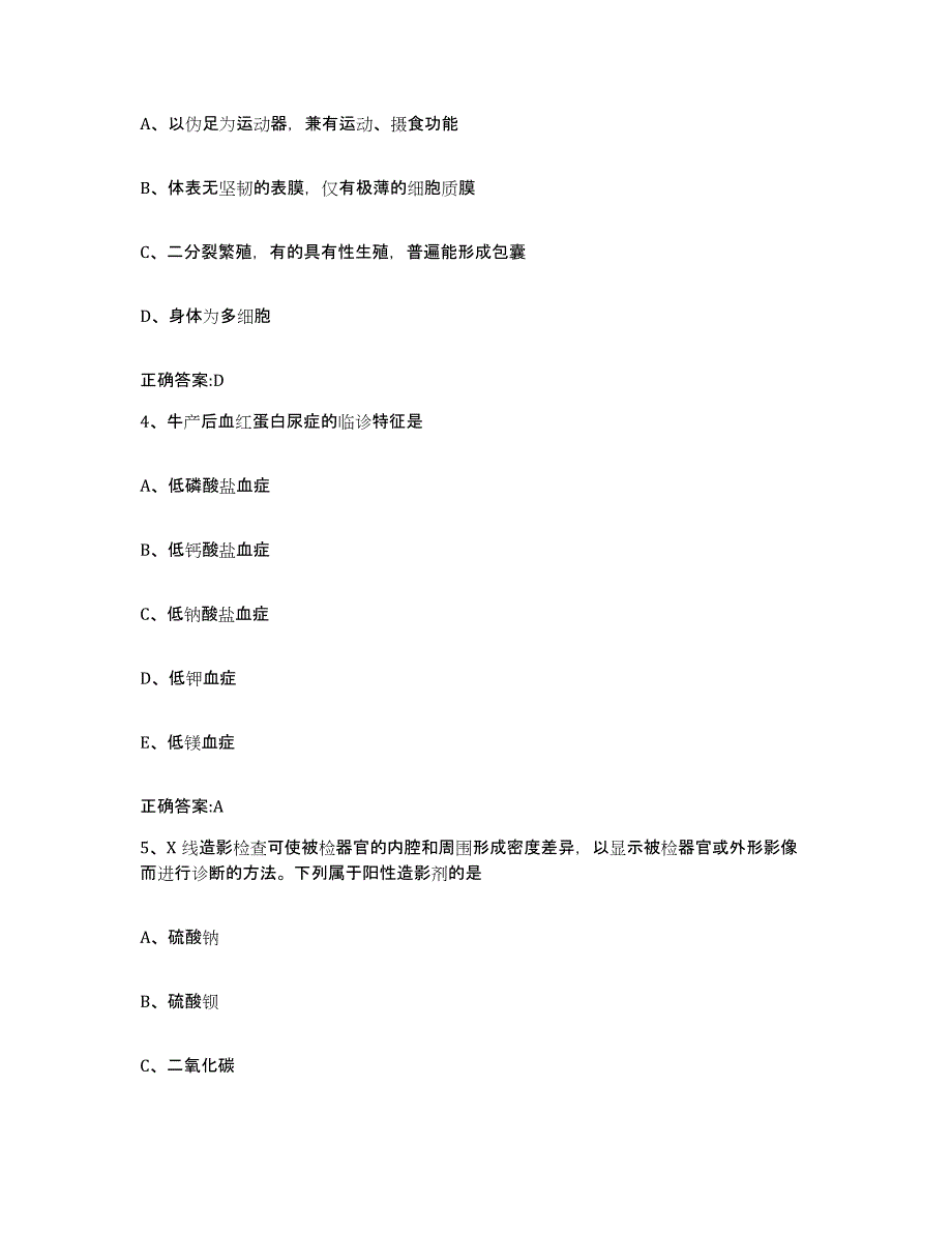 2022-2023年度湖南省岳阳市君山区执业兽医考试考前冲刺试卷B卷含答案_第2页